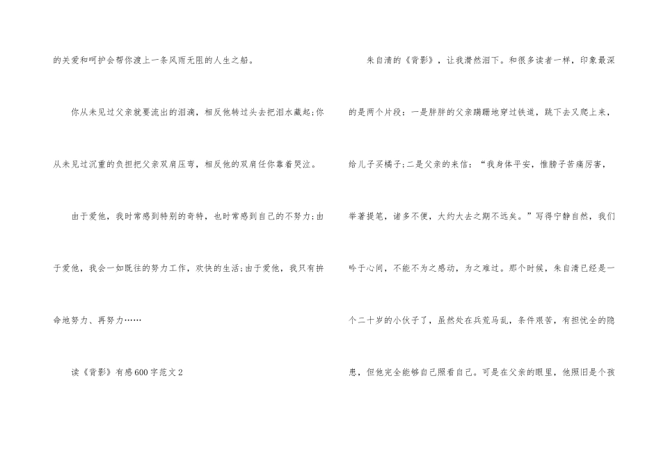 读《背影》有感600字_第3页