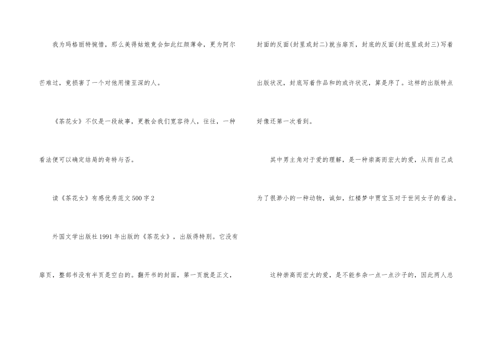 读《茶花女》有感优秀500字_第3页
