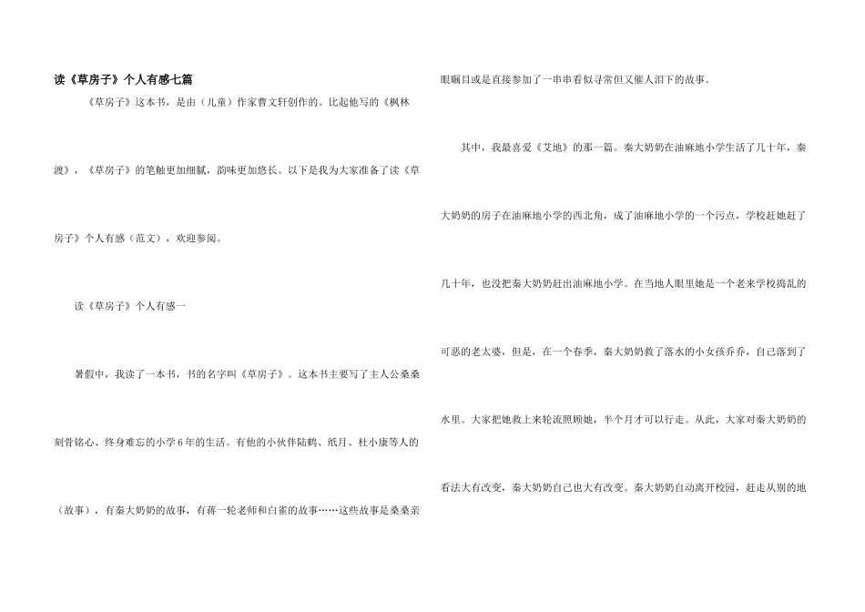 读《草房子》个人有感七篇_第1页