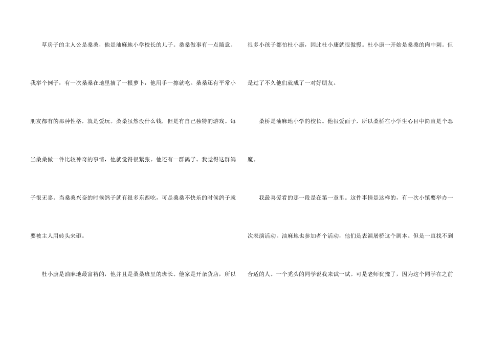 读《草房子》个人有感七篇_第3页