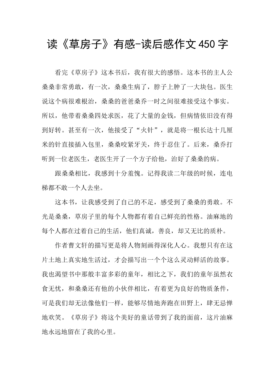 读《草房子》有感_第1页