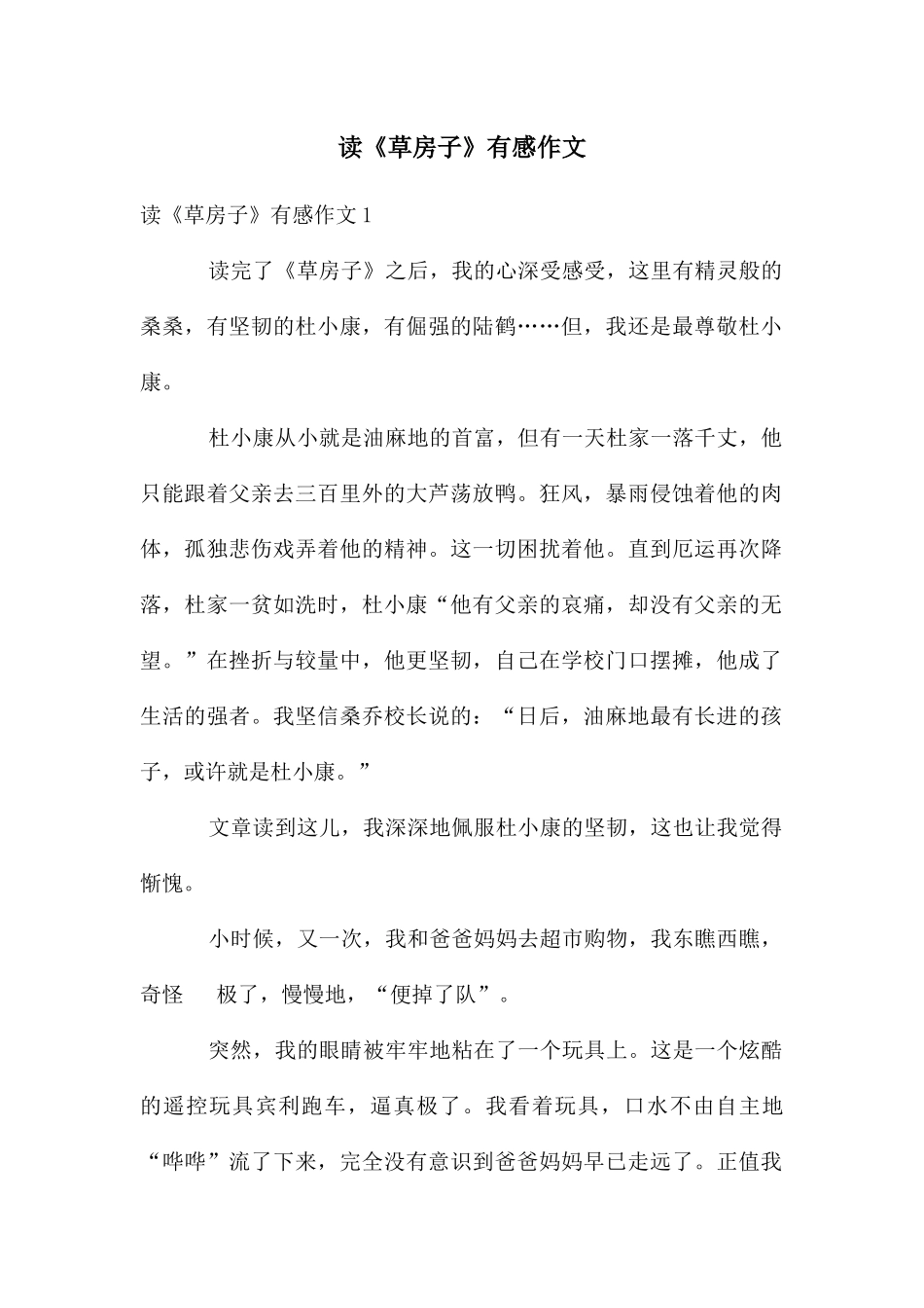 读《草房子》有感作文_第1页