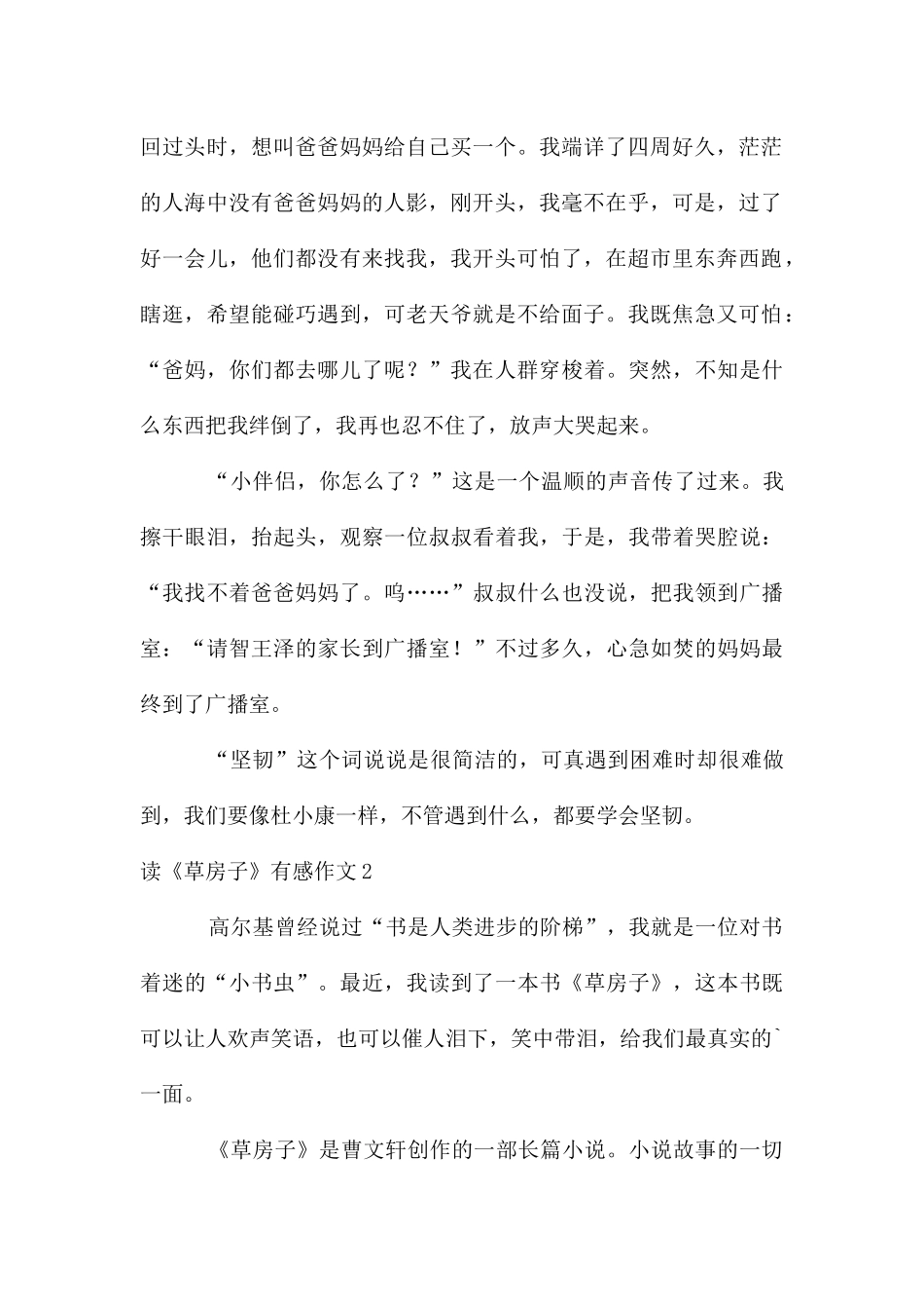 读《草房子》有感作文_第2页