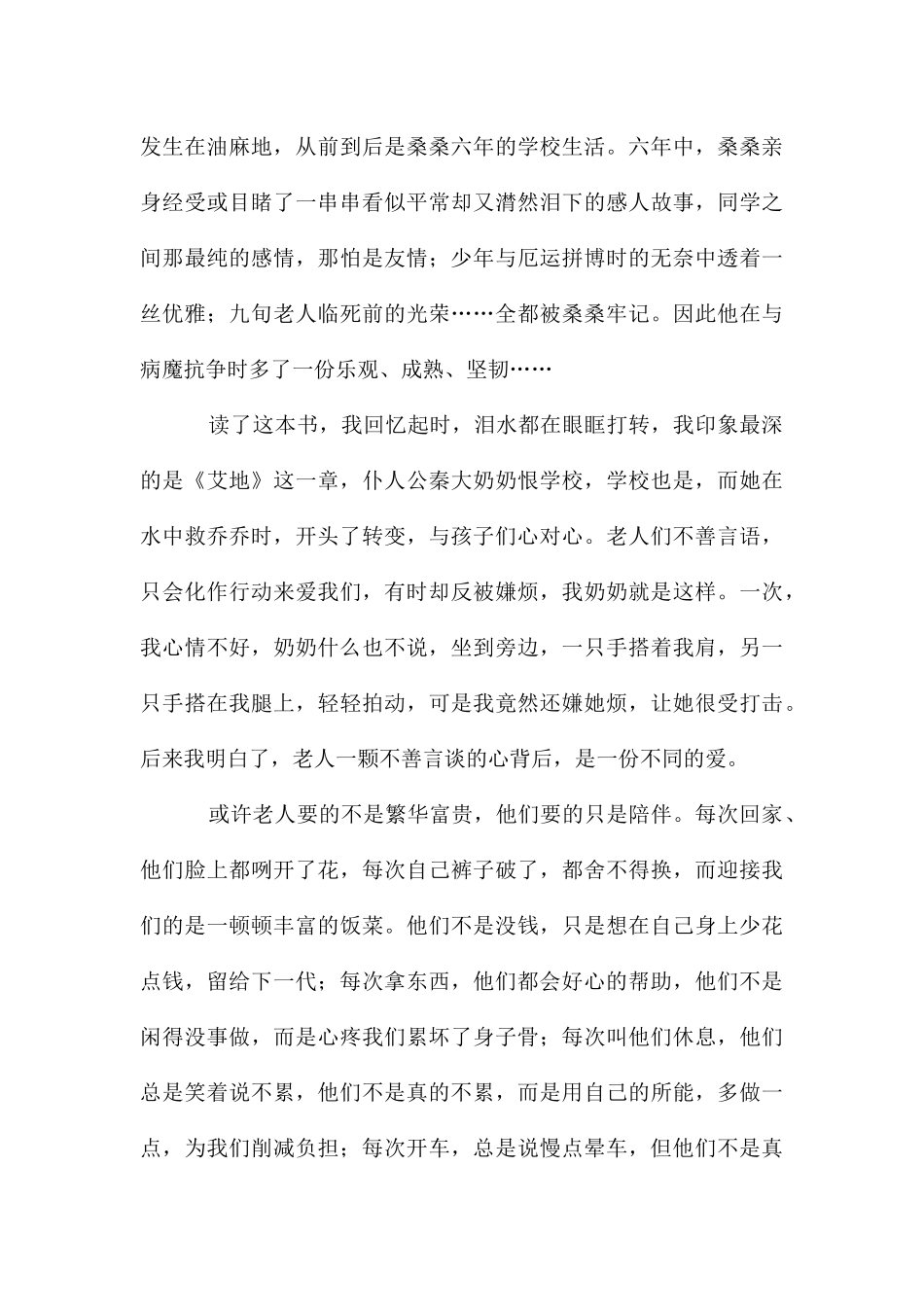 读《草房子》有感作文_第3页