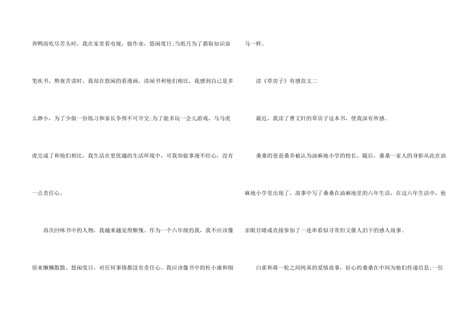 读《草房子》有感小学生10篇_第2页