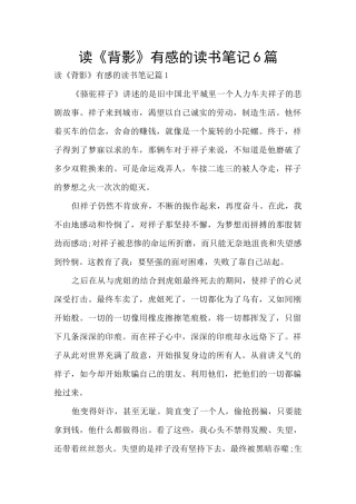 读《背影》有感的读书笔记6篇