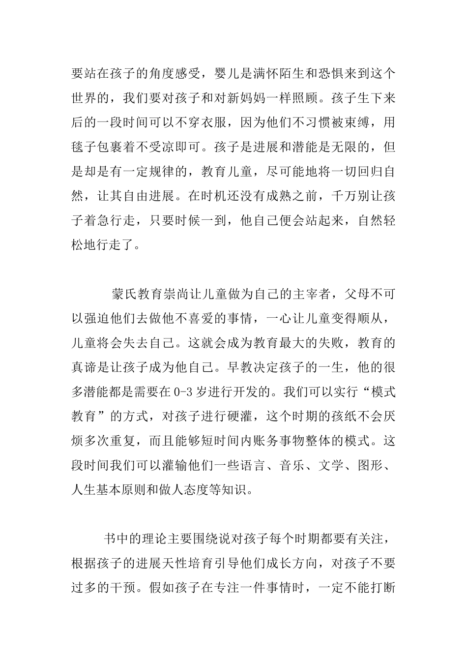 读《蒙台梭利家庭教育全书》后感_第2页