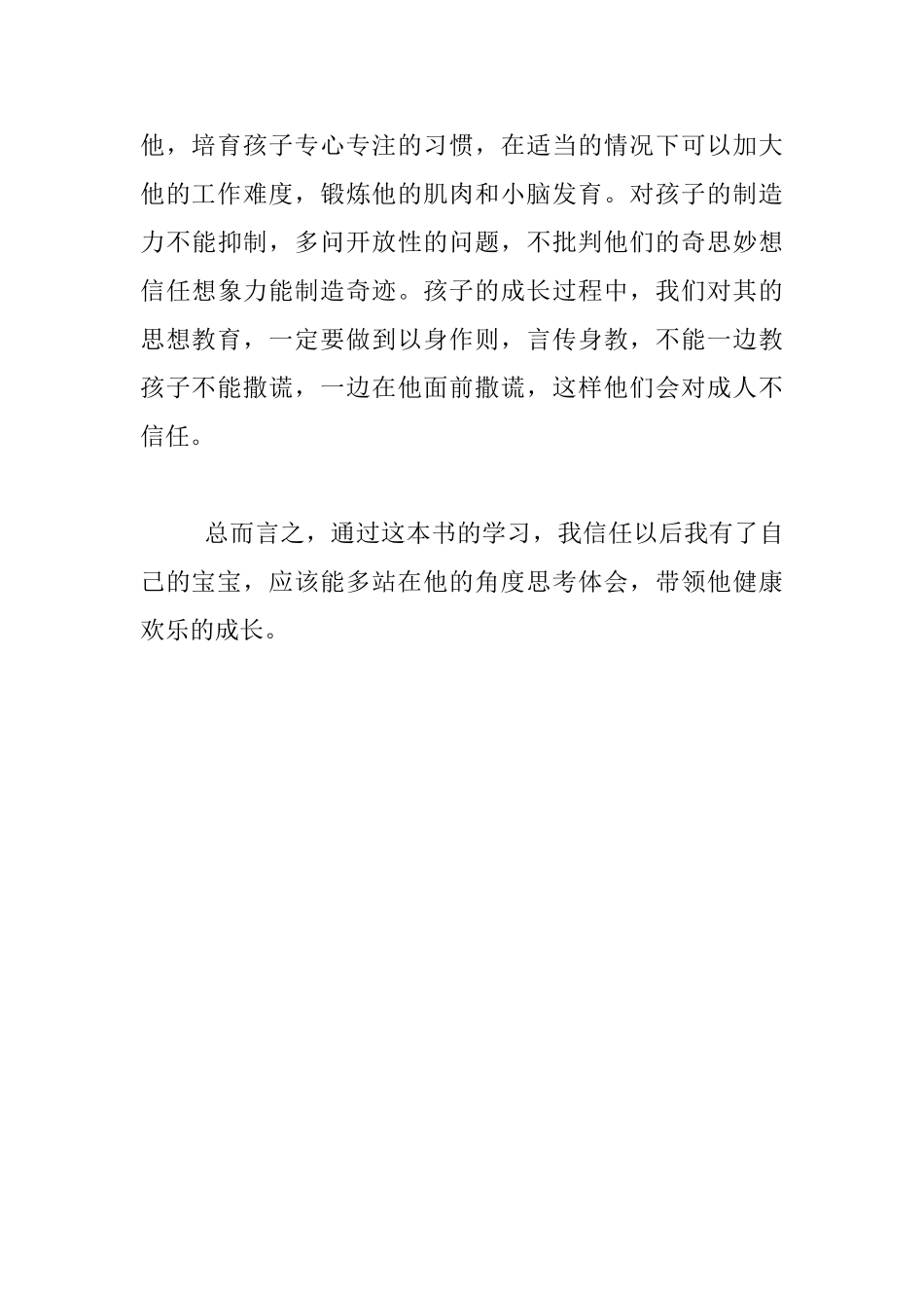 读《蒙台梭利家庭教育全书》后感_第3页