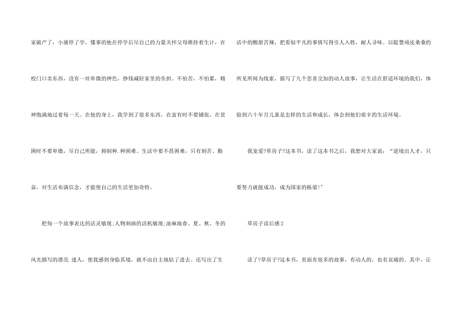 读《草房子》有感500字6篇_第2页