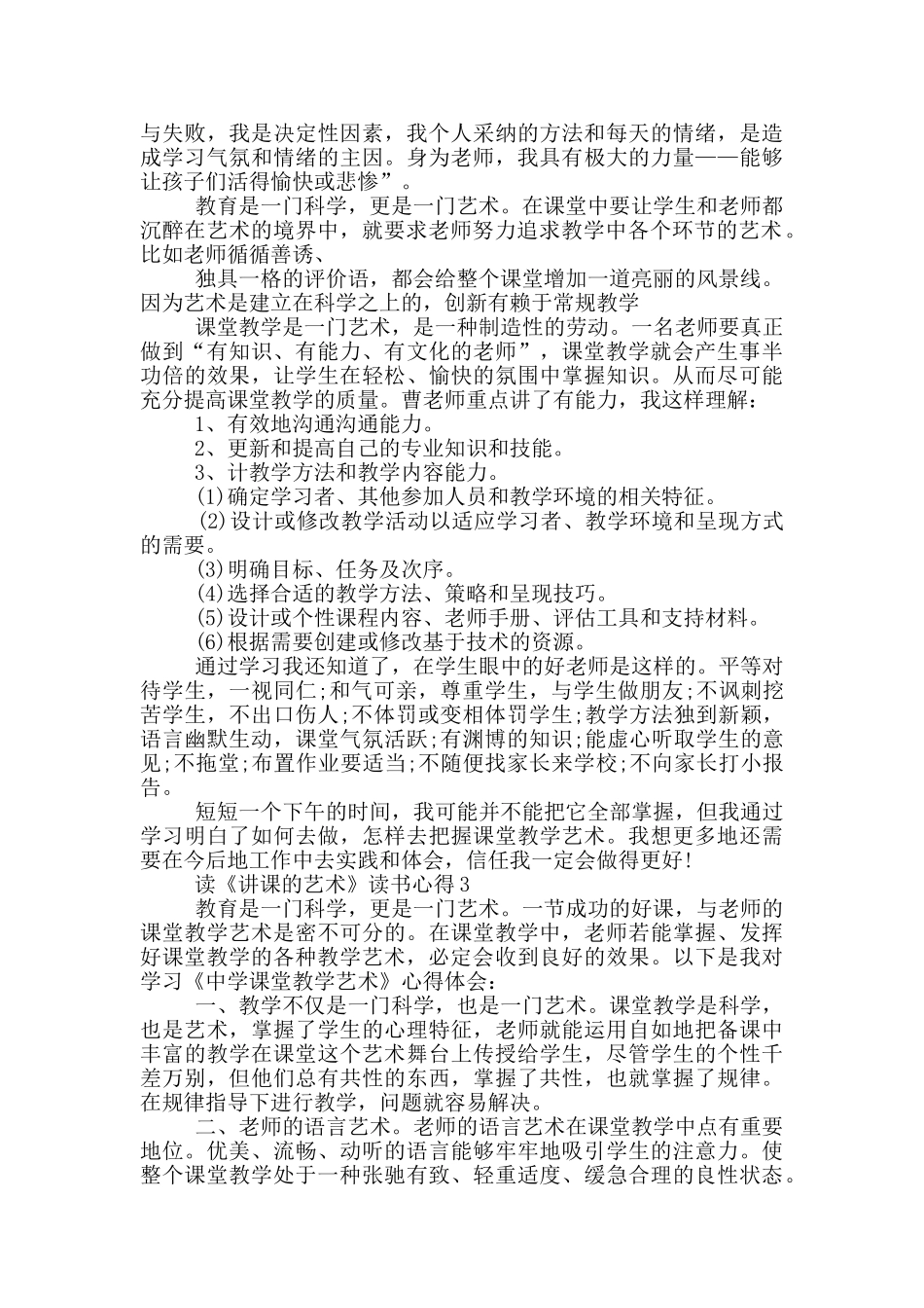 读《讲课的艺术》读书心得5篇_第2页