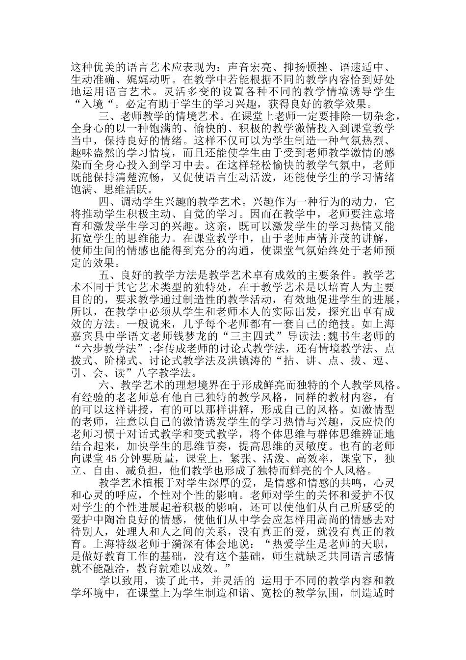 读《讲课的艺术》读书心得5篇_第3页