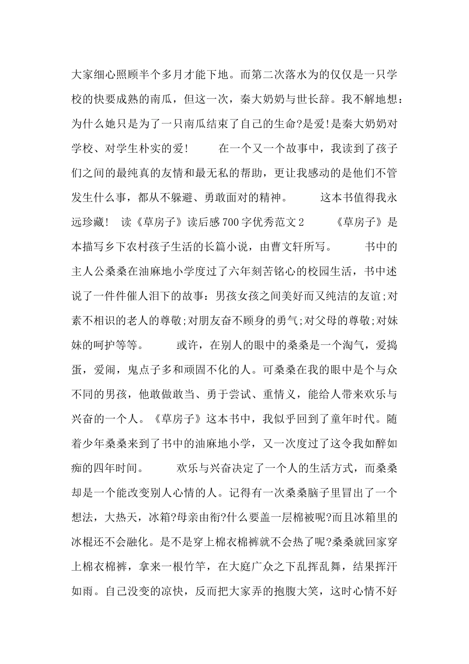 读《草房子》读后感700字优秀范文_第2页