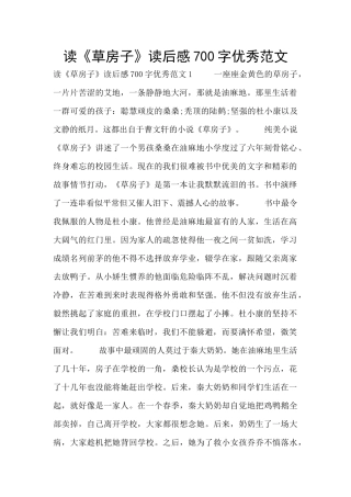 读《草房子》读后感700字优秀范文