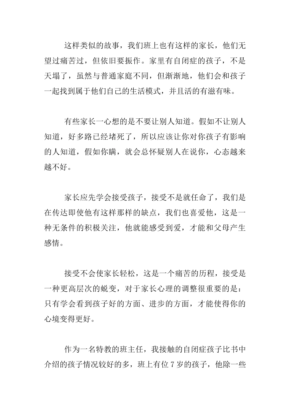 读《蜗牛不放弃》有感_第2页