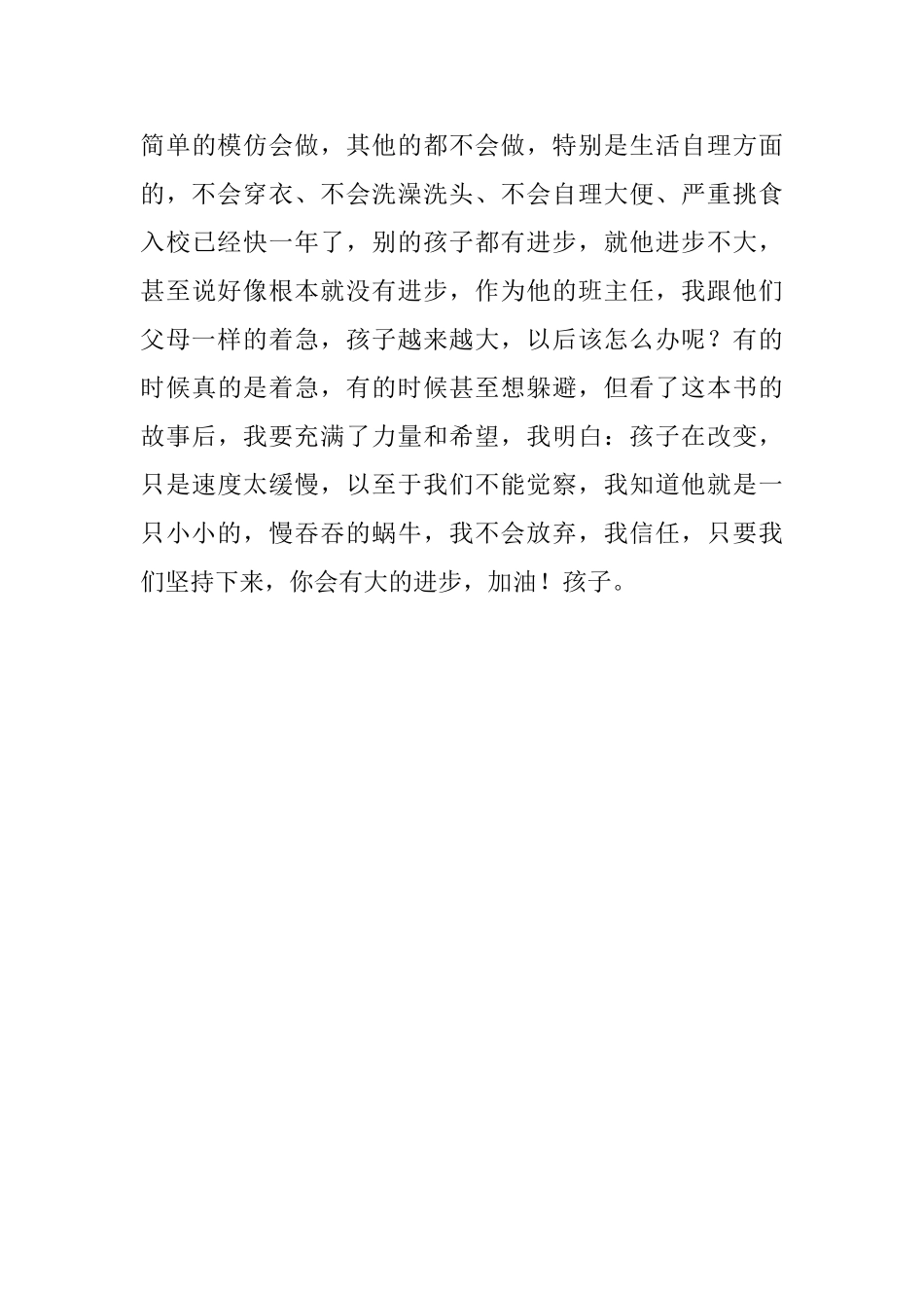 读《蜗牛不放弃》有感_第3页
