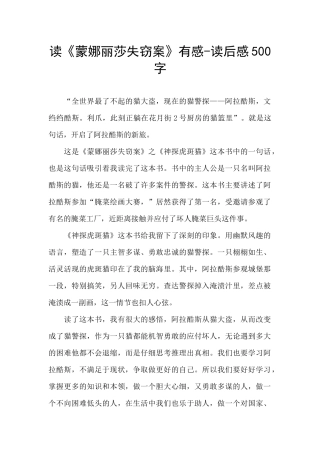 读《蒙娜丽莎失窃案》有感