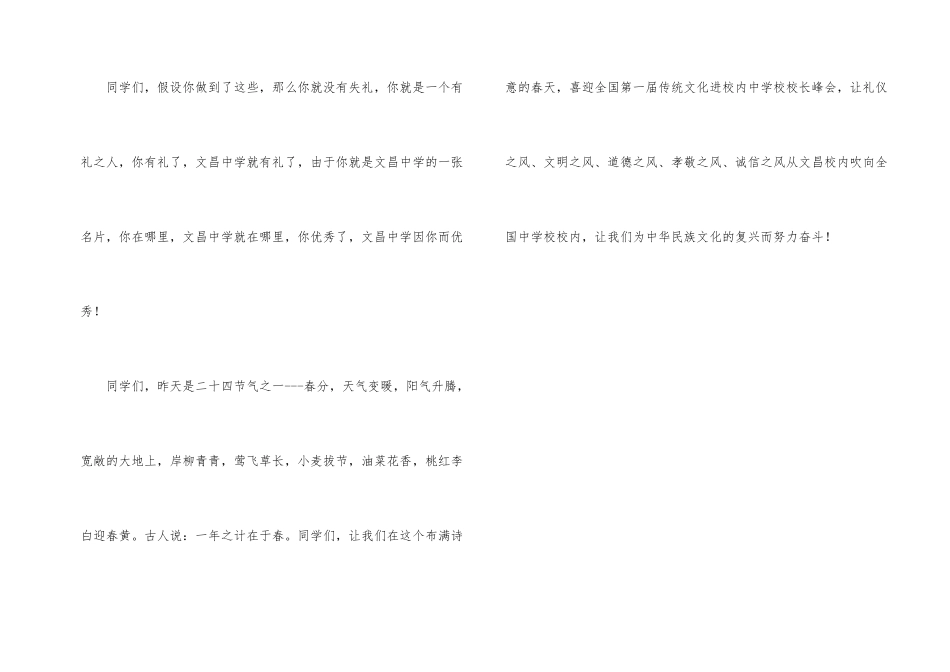 读《论语》的演讲稿_第2页