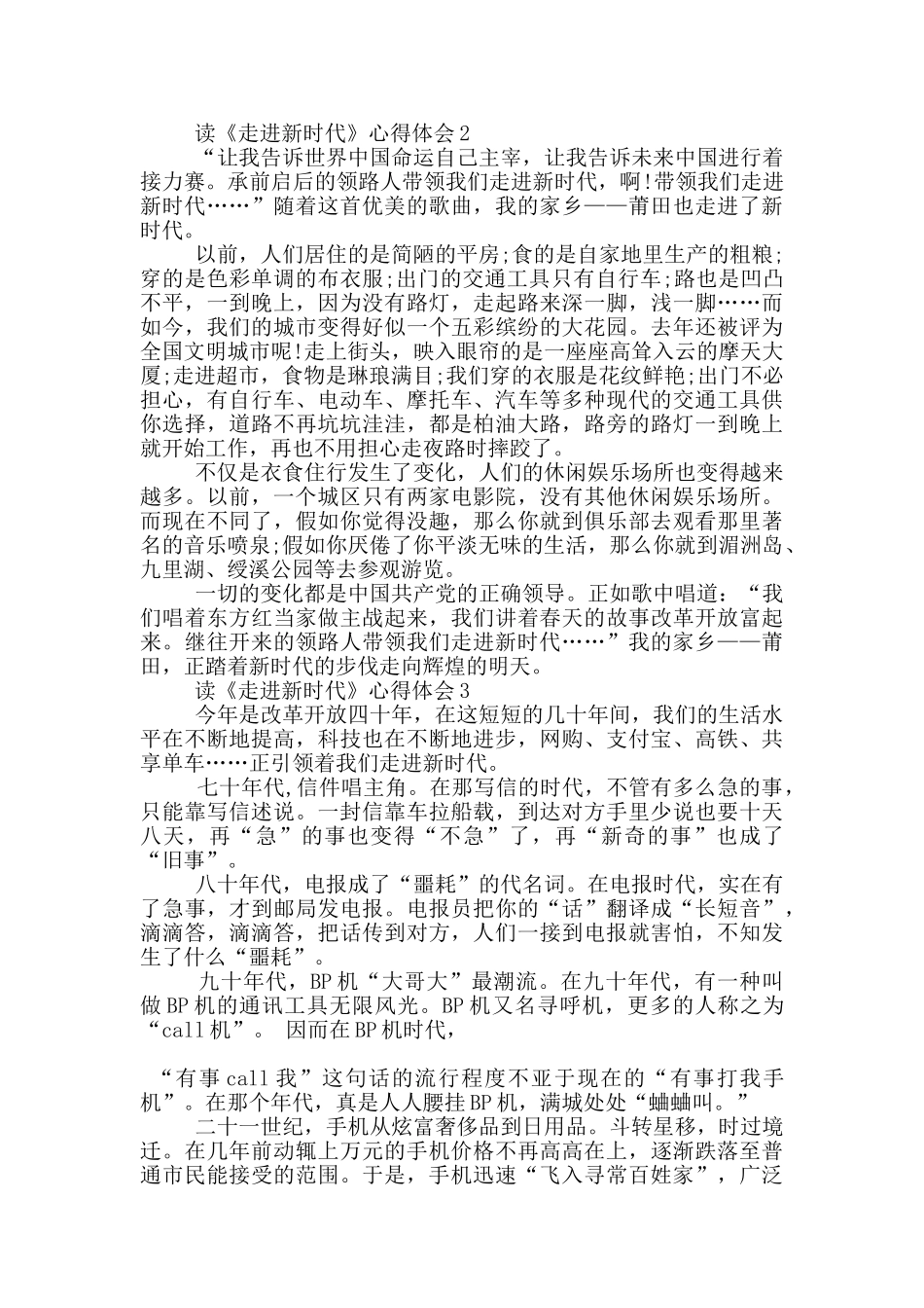 读《走进新时代》心得体会5篇_第2页