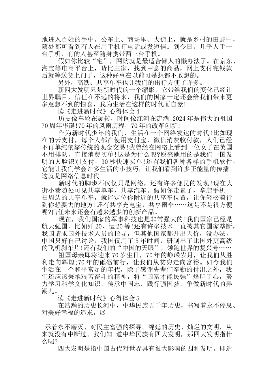 读《走进新时代》心得体会5篇_第3页