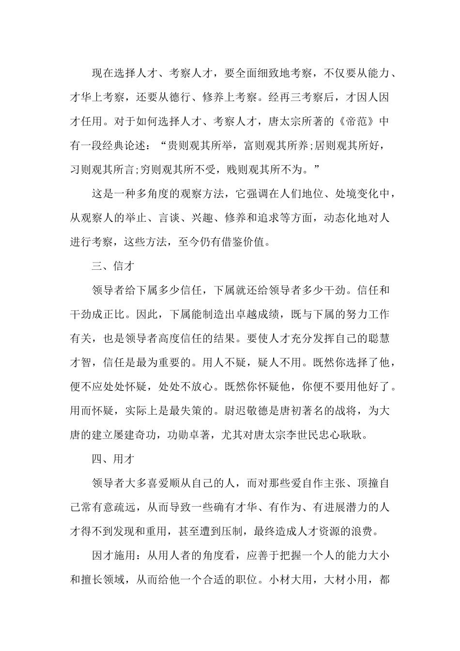 读《贞观政要》心得体会_第2页