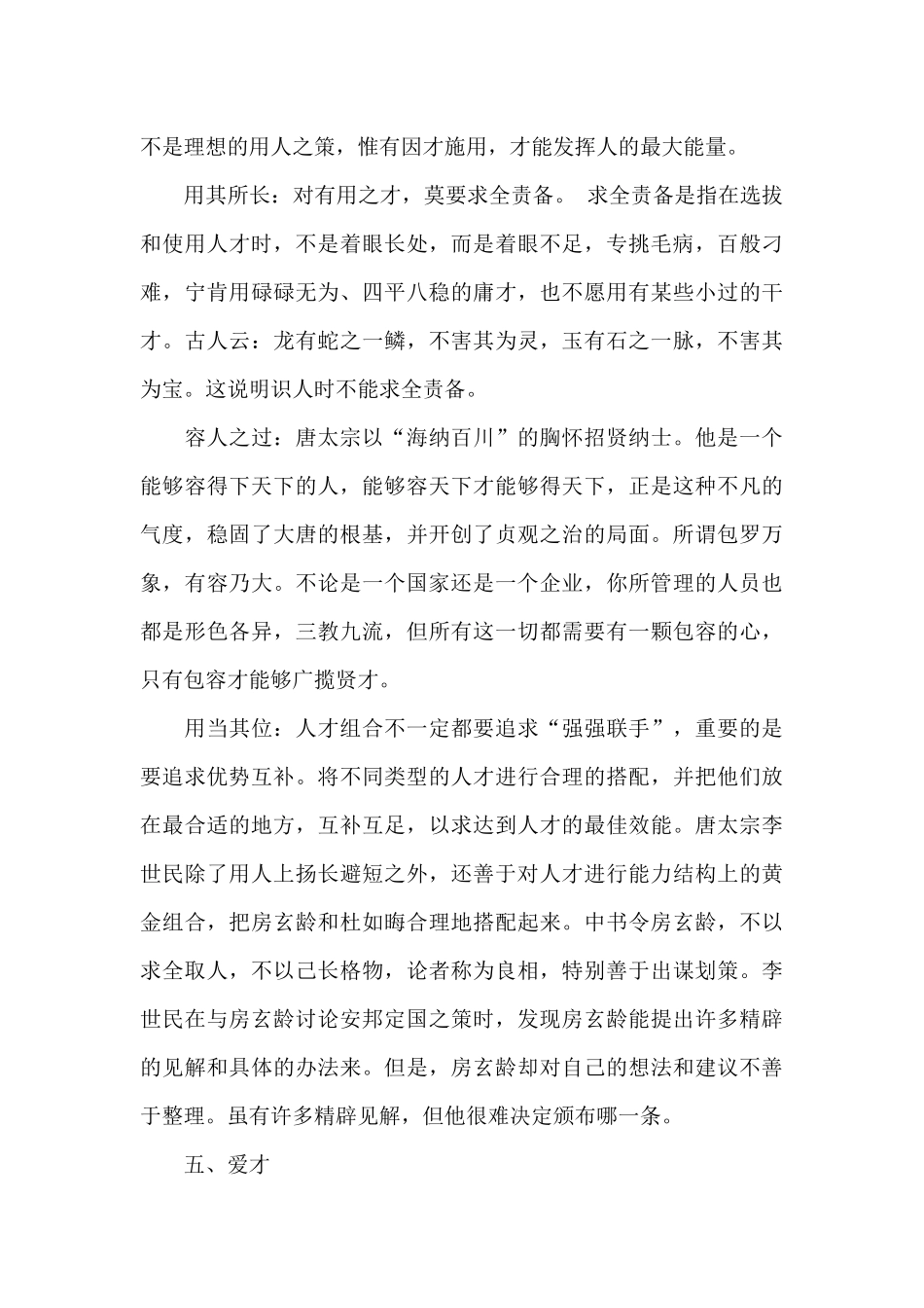 读《贞观政要》心得体会_第3页