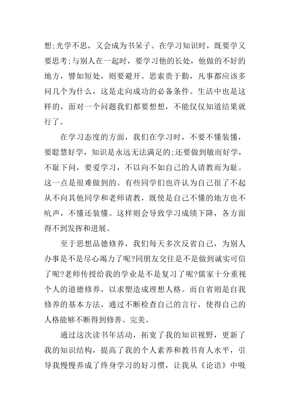 读《论语》心得5篇_第2页