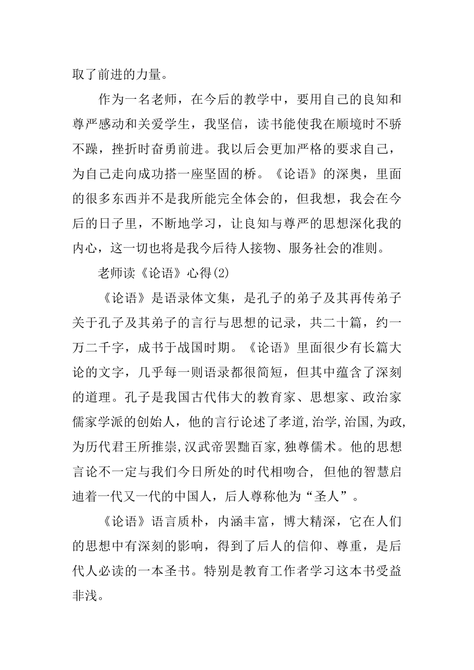 读《论语》心得5篇_第3页