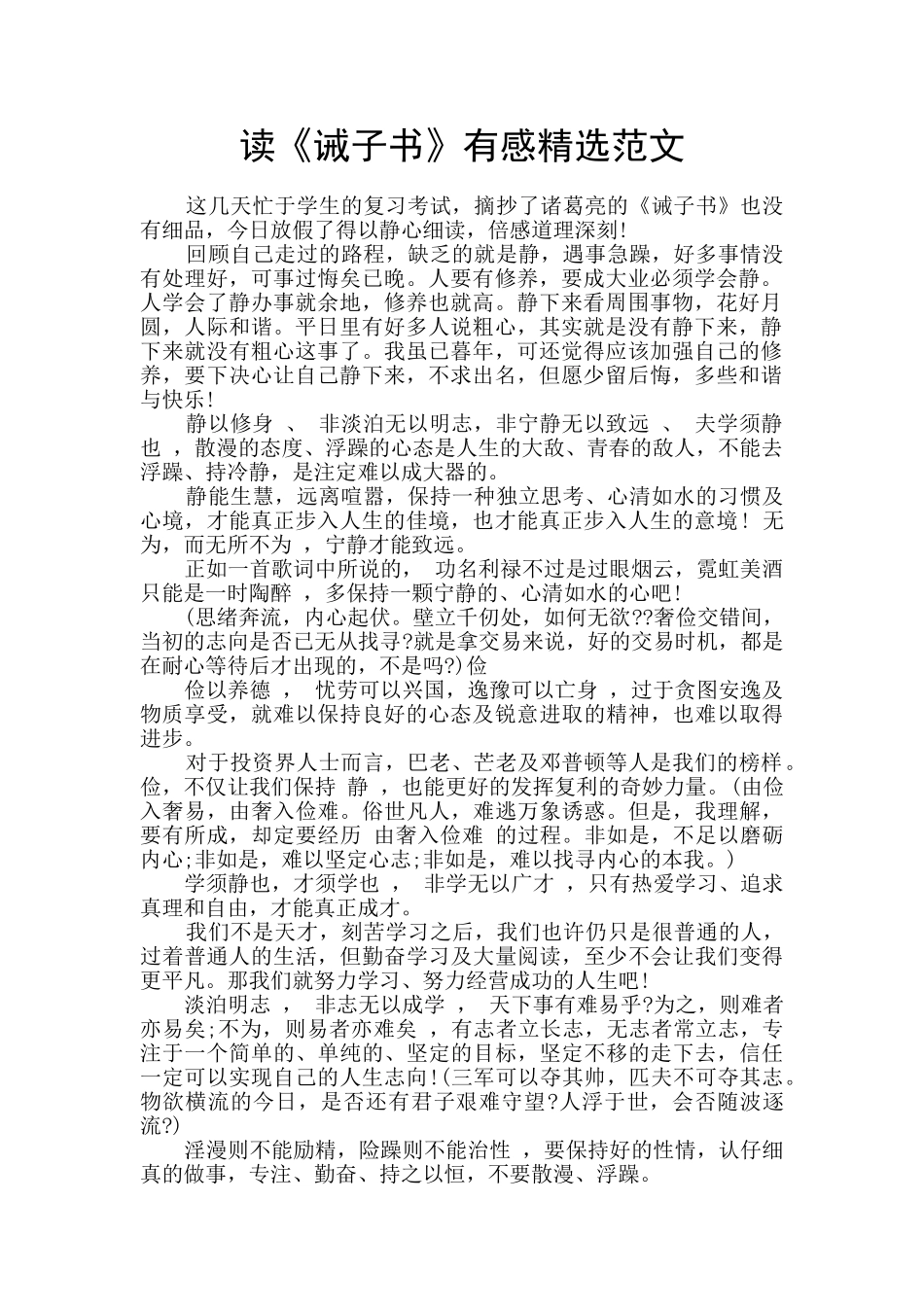 读《诫子书》有感精选范文_第1页