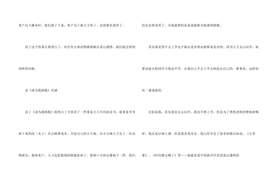 读《请为我骄傲》有感_第2页