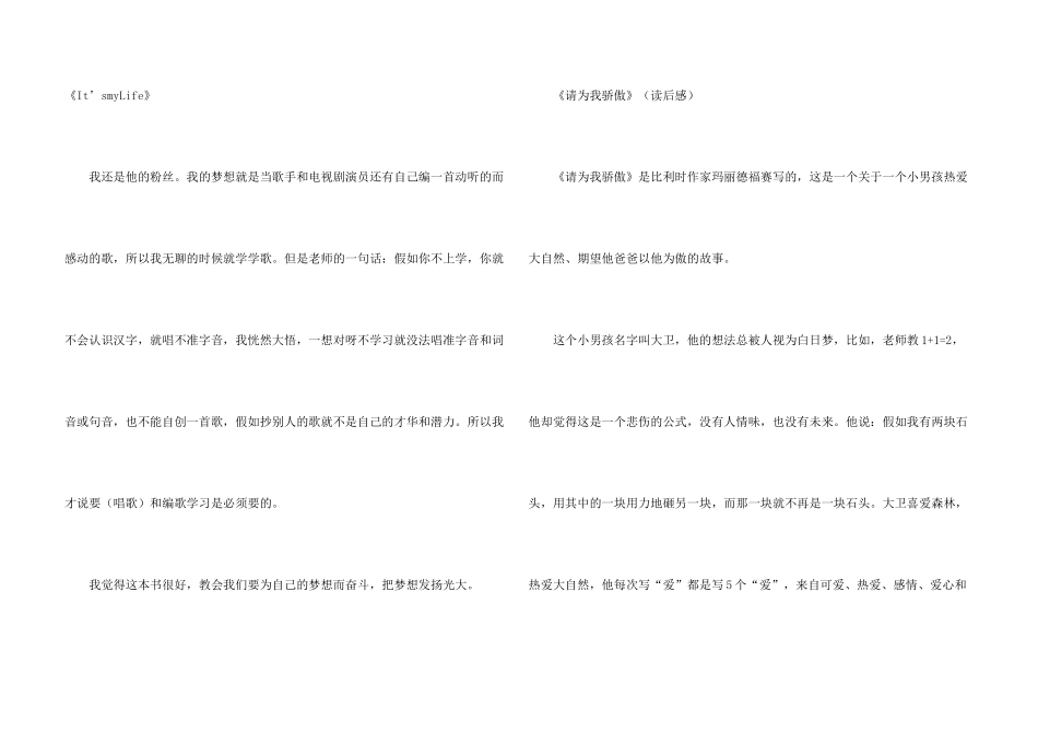 读《请为我骄傲》有感_第3页