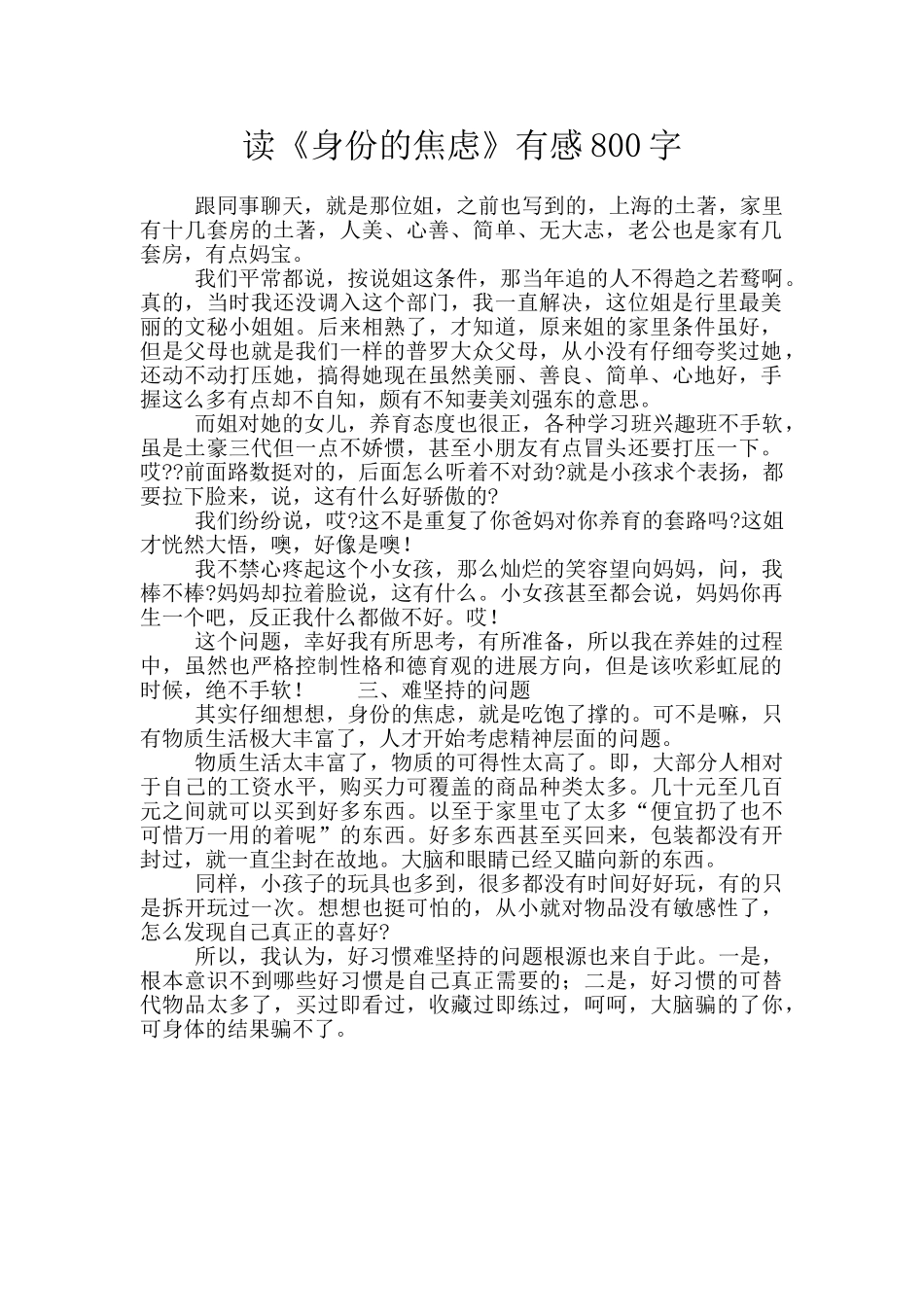 读《身份的焦虑》有感800字_第1页
