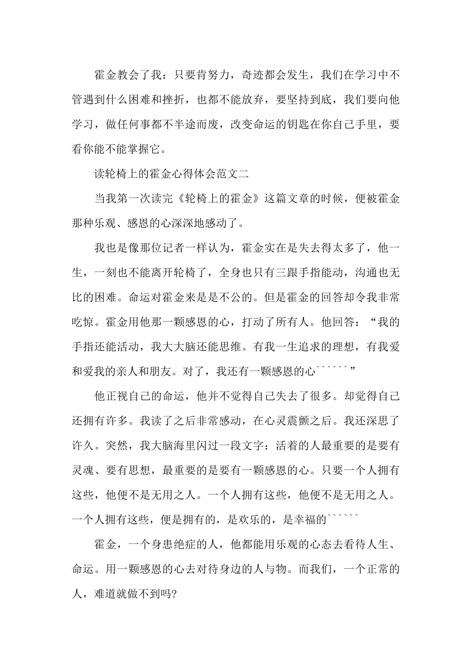 读《轮椅上的霍金》心得体会五篇_第2页