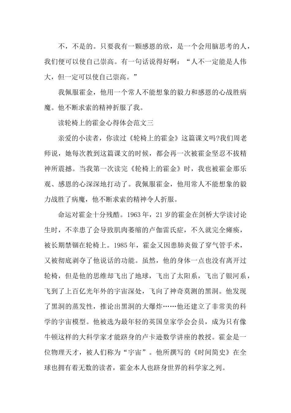 读《轮椅上的霍金》心得体会五篇_第3页