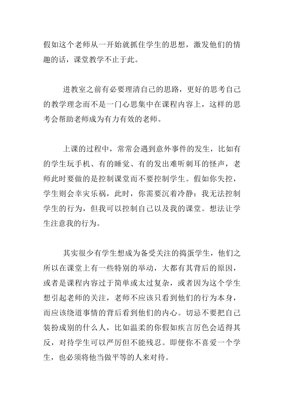 读《跳出教育的盒子》有感_第2页