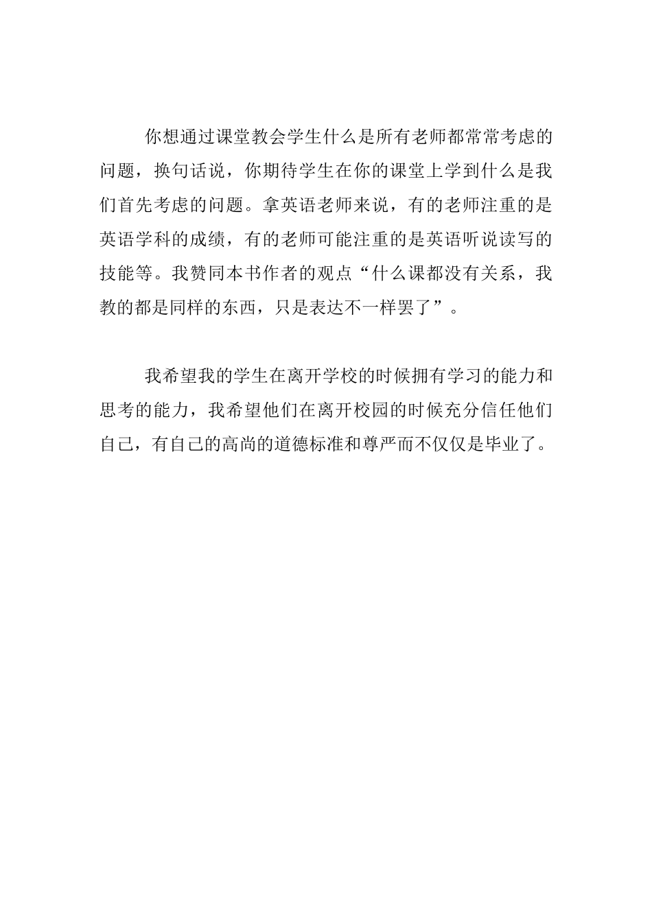 读《跳出教育的盒子》有感_第3页