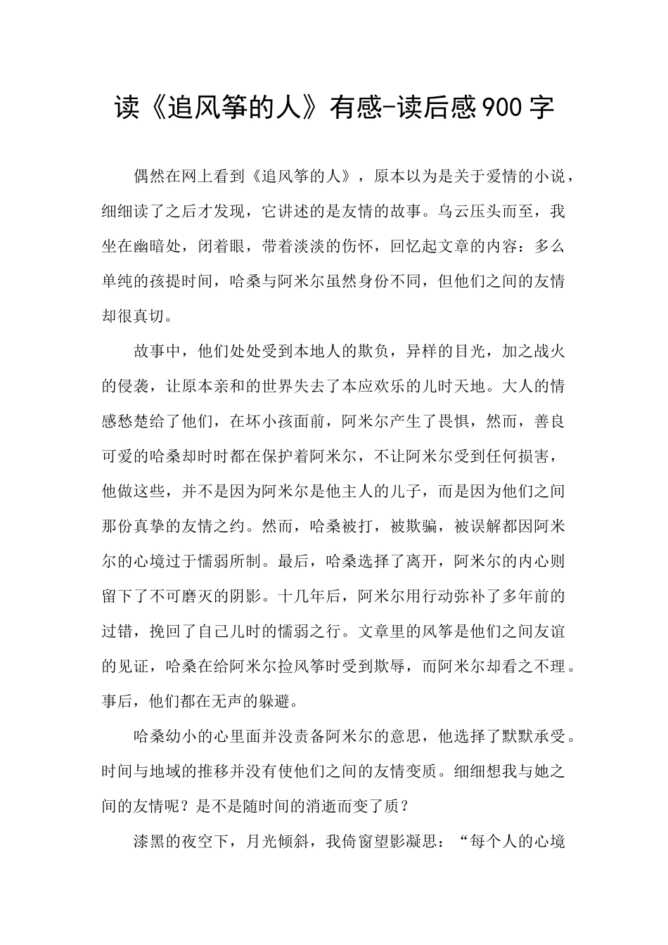 读《追风筝的人》有感_第1页