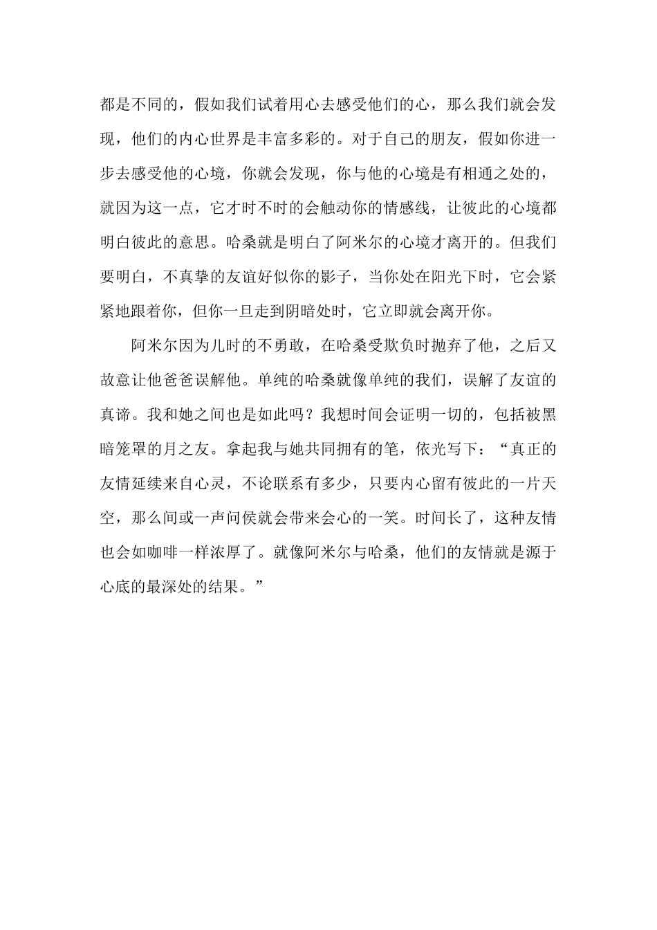 读《追风筝的人》有感_第2页