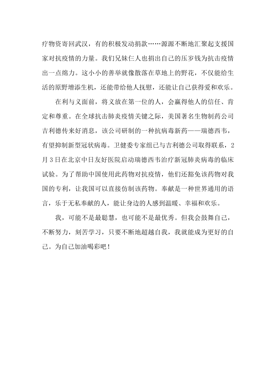 读《这样的你最受欢迎》有感_第2页