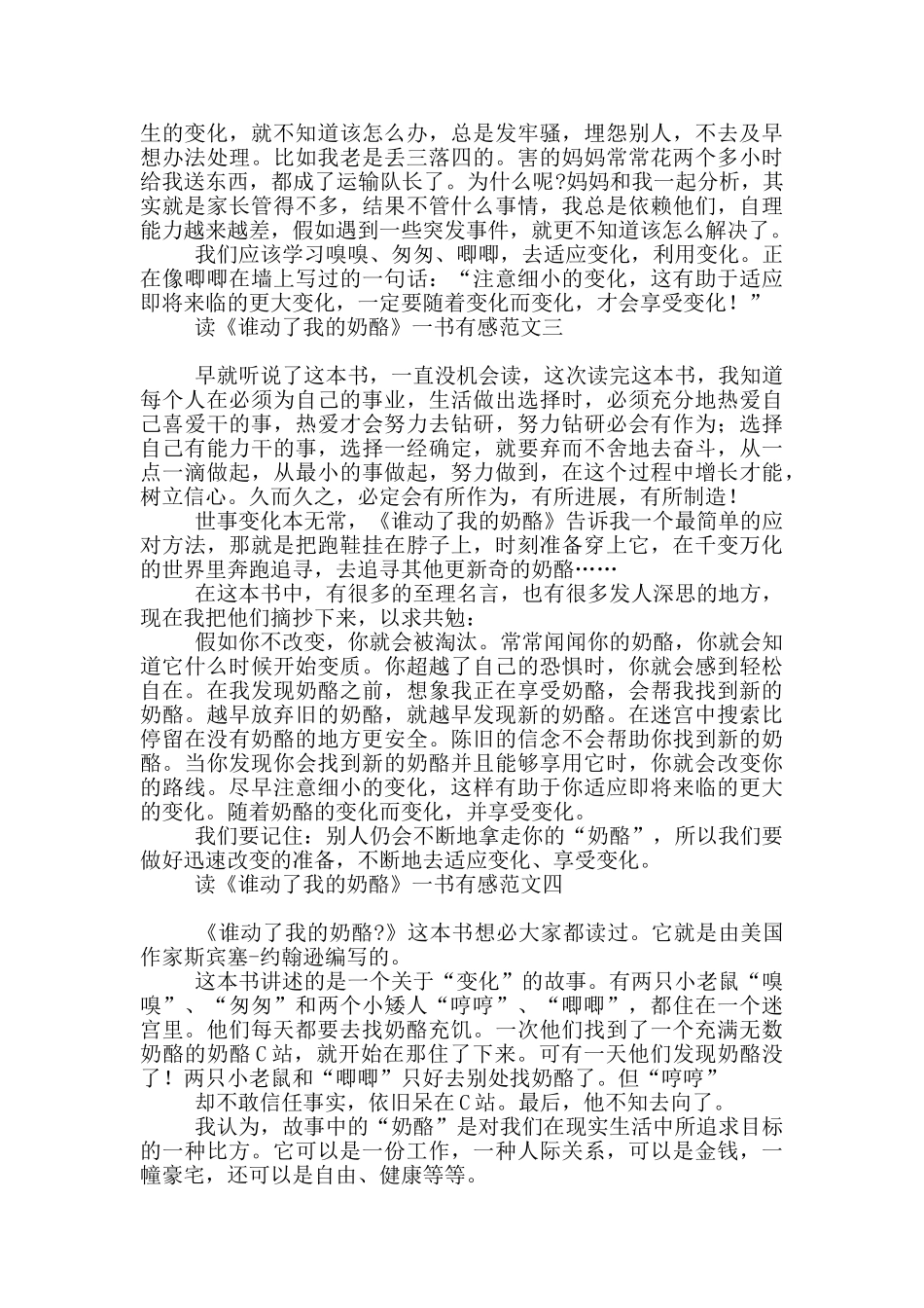 读《谁动了我的奶酪》一书有感_第2页