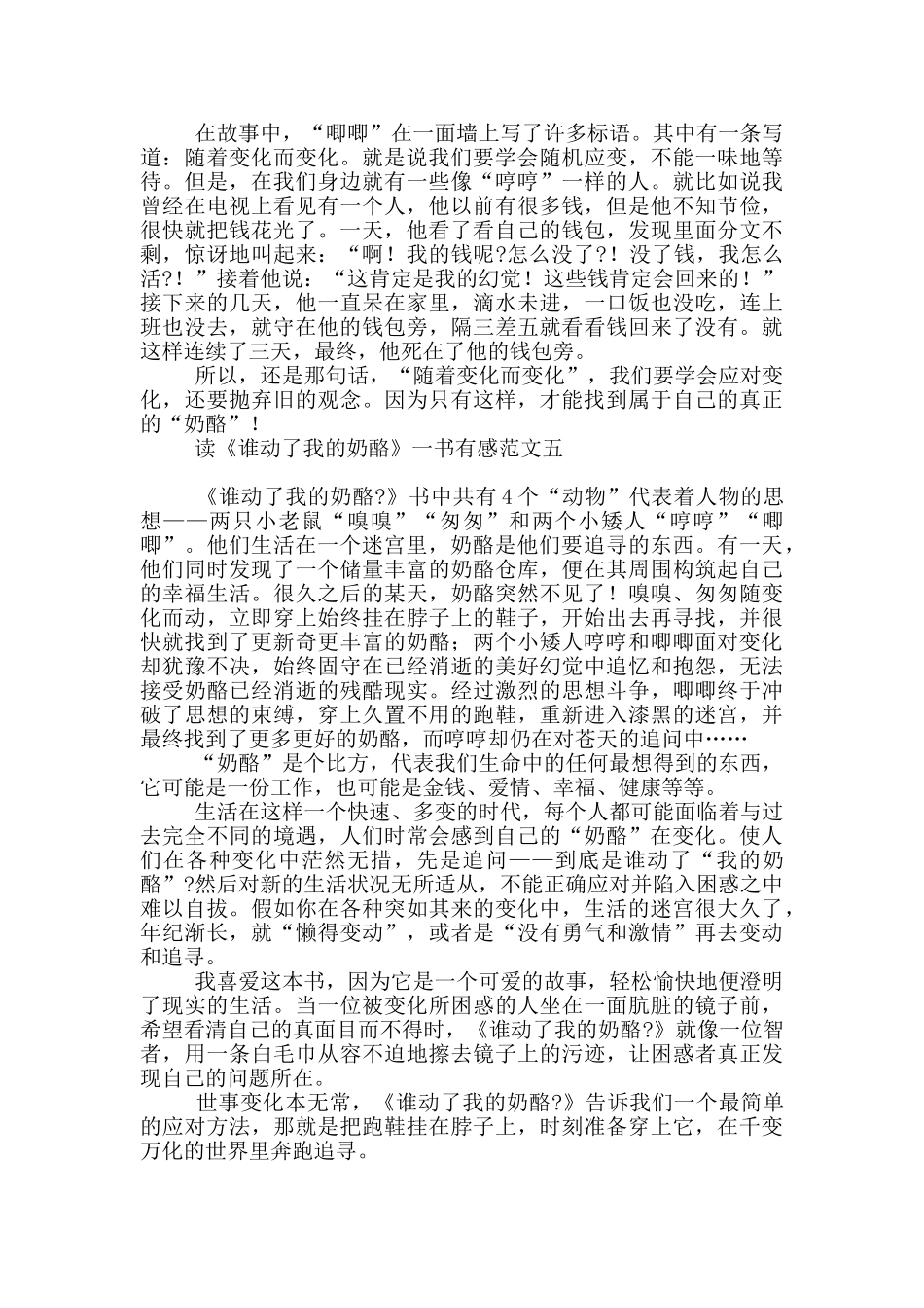 读《谁动了我的奶酪》一书有感_第3页