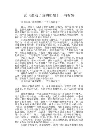 读《谁动了我的奶酪》一书有感