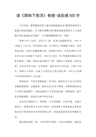 读《郑和下西洋》有感