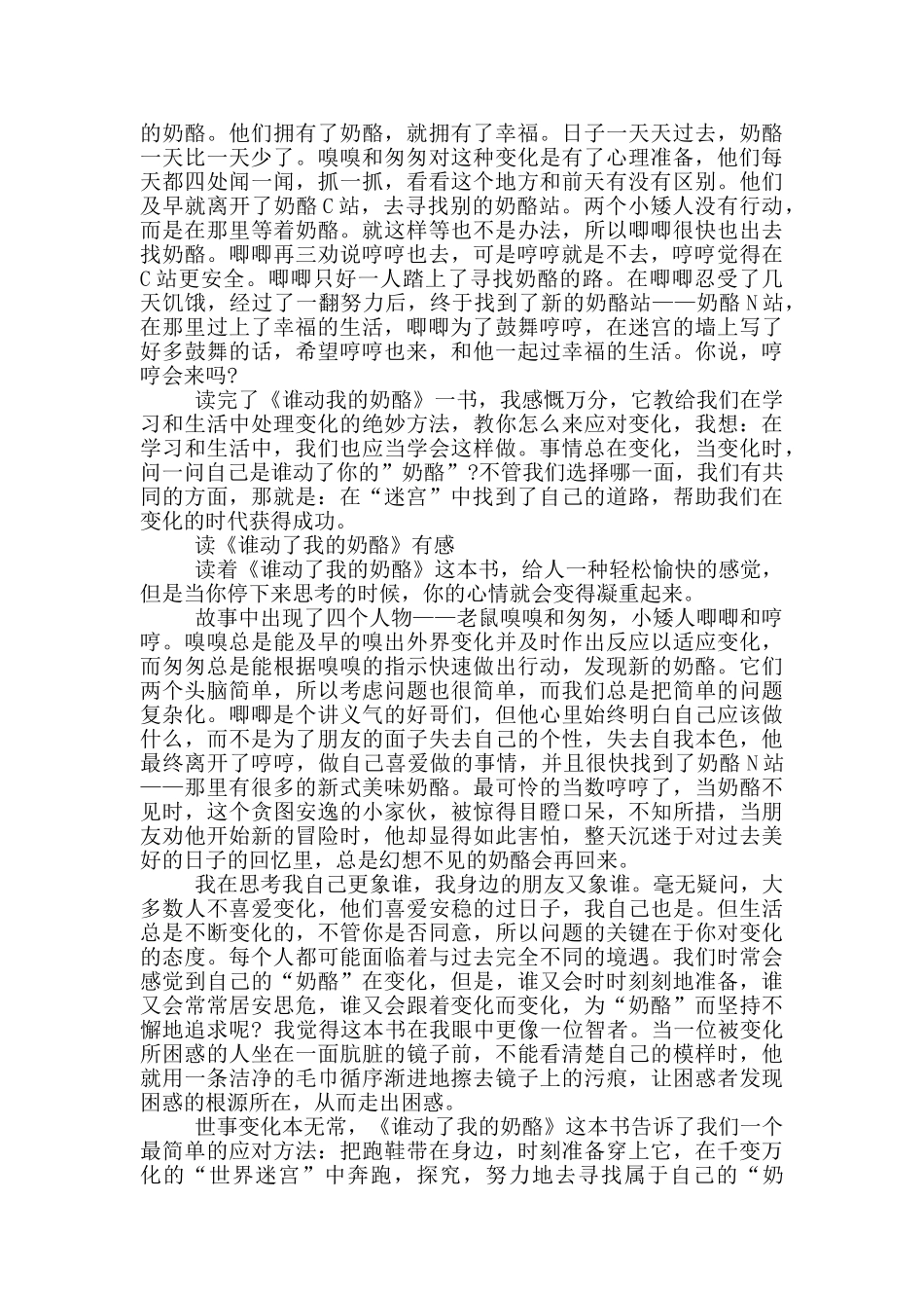 读《谁动了我的奶酪》有感_第2页