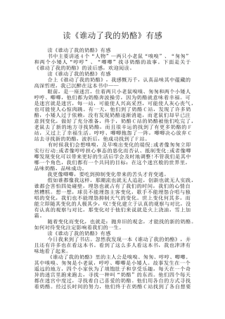 读《谁动了我的奶酪》有感