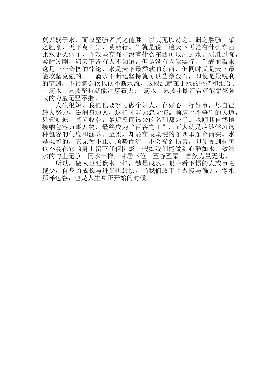 读《道德经》悟水之美_第2页