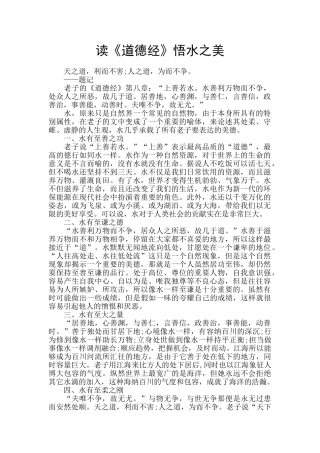 读《道德经》悟水之美