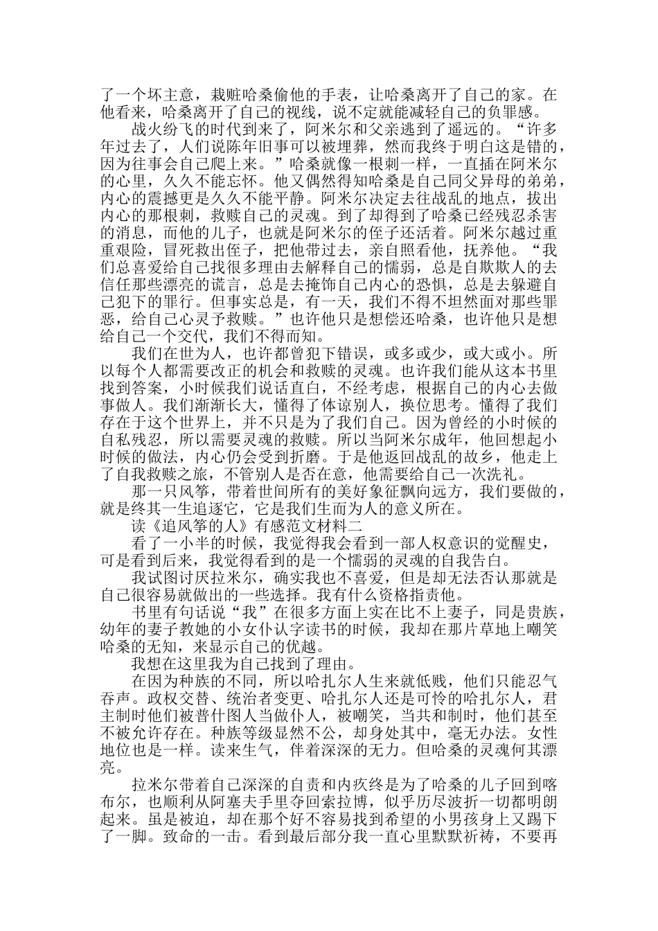 读《追风筝的人》有感800字优秀范文5篇_第2页