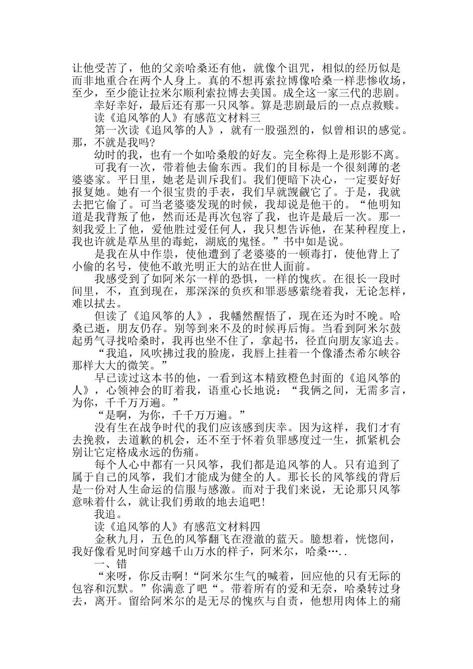 读《追风筝的人》有感800字优秀范文5篇_第3页