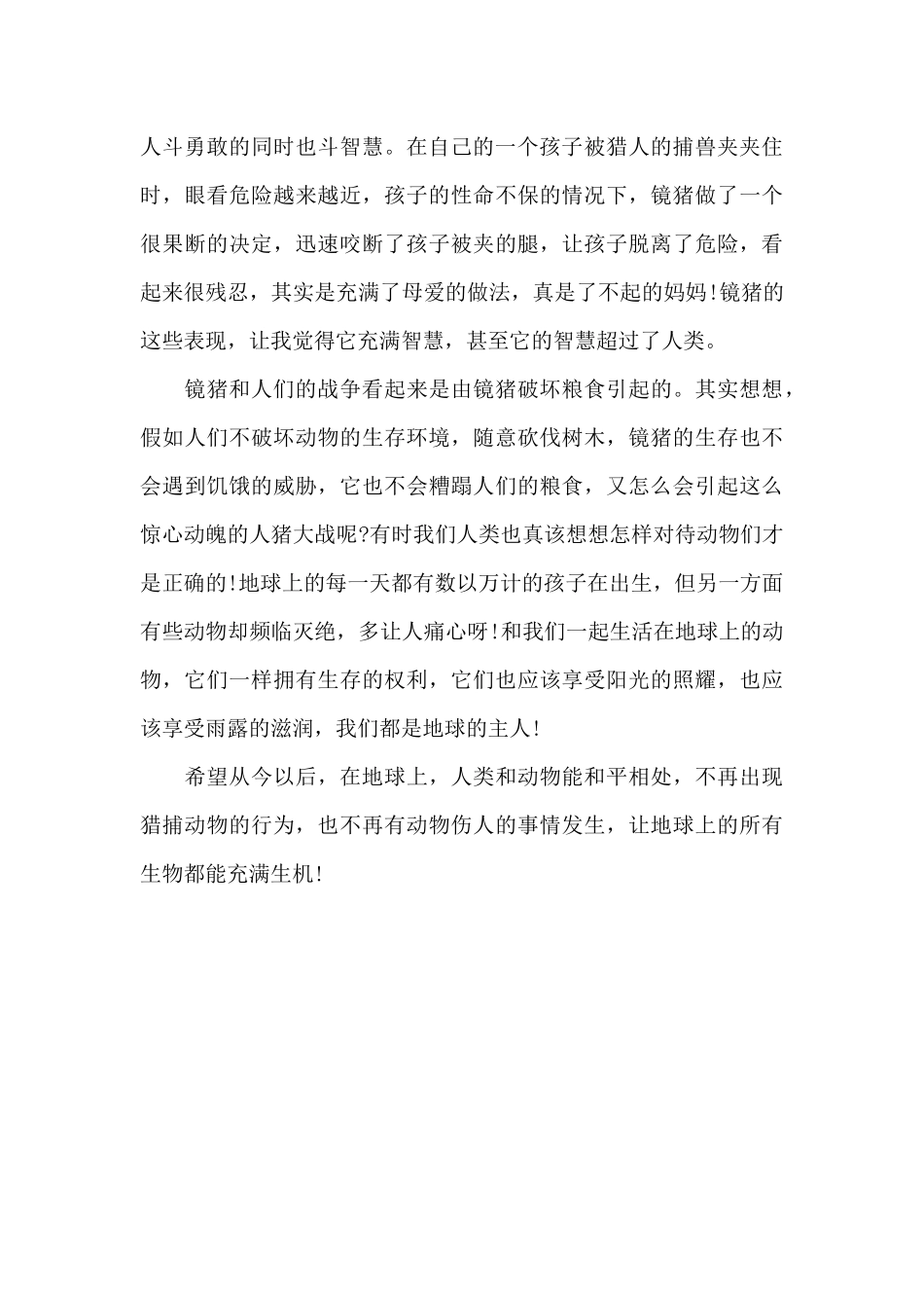 读《镜子野猪》有感_第2页