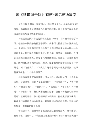 读《铁道游击队》有感